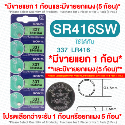 ถ่านกระดุม SONY 1.55V Hg0% หลากหลายรุ่น&nbsp;SR416SW | SR521SW | SR621SW | SR626SW | SR920SW | SR927SW Various Model Button Cell Button Battery SONY 1.55V Hg0% SR416SW | SR521SW | SR621SW | SR626SW | SR920SW | SR927SW