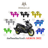 AEROX 2021 ชิวหน้า