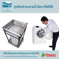 Acquafoglio ถุงซักผ้าละลายน้ำเย็นอัควาโฟลิโอ้  25°C  ขนาดเล็ก (66cm x 84cm) จำนวน 200 ใบ