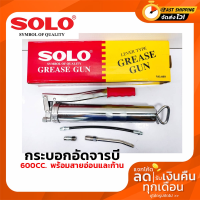 กระบอกอัดจารบี ยี่ห้อ SOLO รุ่น No.600