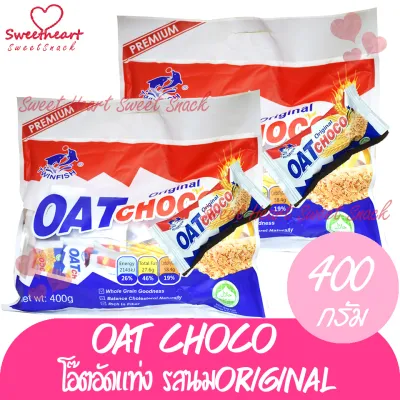 Oat Choco โอ๊ตอัดแท่ง ขนม รสนม Original ธัญพืช ขนม ทานเล่น สุขภาพ ออริจินอล