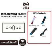 ใบมีดคัตเตอร์เซฟตี้ HJAR Replacement Blades 39x18x.025 mm. (10 ใบ/เเพ็ค)