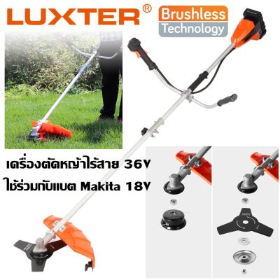 เครื่องตัดหญ้าไร้สาย LUXTER RLB-40 ใช้ร่วมกับแบต Makita 18V