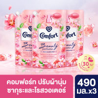 คอมฟอร์ท บิวตี้ เพอร์ฟูม 490 มล. x3 Comfort Beauty Perfume 490ml x3