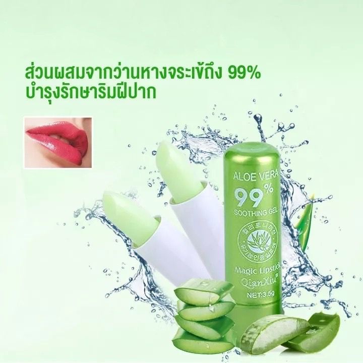 ลิปเจลว่านหางจระเข้-tanako-aloe-vera-99-soothing-gel-ขายยกโหล-12-แท่ง