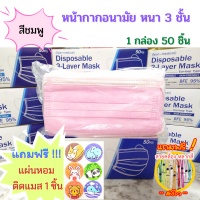 ?เก็บฟรี!! คูปองลดค่าส่ง✅ หน้ากากอนามัย 3ชั้น FACE MASK ได้มาตรฐาน ++พร้อมส่ง++