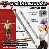 ?⚡ถูกที่สุด?⚡บาร์โหนติดประตู บาร์โหนติดผนัง บาร์โหนติดพื้น บาร์ดึงข้อ เครื่องออกกำลังกาย Pull Up Bar บาร์โหน ออกกำลังกาย