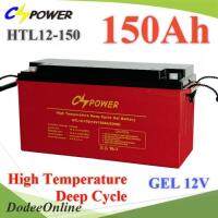 Battery 12V 150AHแบตเตอรี่เจล GEL ทนร้อน อายุยืน Long Life Deep Cycle รุ่น HTL12-150