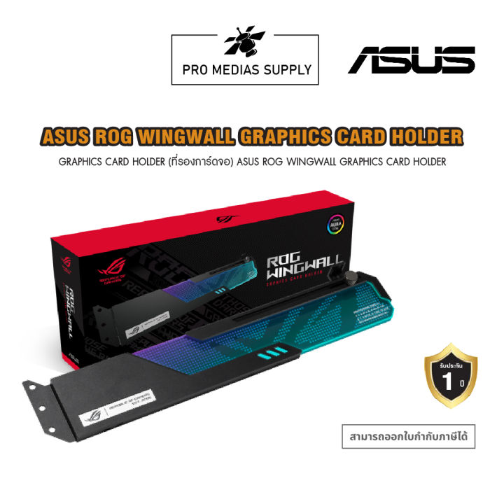 graphics-card-holder-ที่รองการ์ดจอ-asus-rog-wingwall-graphics-card-holder