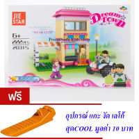 ND THAILAND ของเล่นเด็กชุดตัวต่อเลโก้ร้านค้า JIE STAR DREAM TOWN 222 PCS 20315