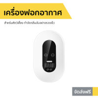 ?ขายดี? เครื่องฟอกอากาศ สำหรับสัตว์เลี้ยง กำจัดกลิ่นอับอย่างรวดเร็ว - เครื่องฟอกพกพา เครื่องฟอกอากาศพกพา เครื่องฟอกในรถ เครื่องฟอกอากาศในรถ เครื่องฟอกอกาศ ฟอกอากาศในห้อง ที่ฟอกอากาศ ที่ฟอกอากาศรถ เครื่องฝอกอากาศ air purifier Air Fresher and Deodoriser