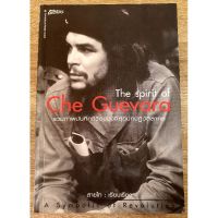 รวมภาพบันทึกชีวิตของที่สุดนักปฏิวัติ The Spirit of Che Gu