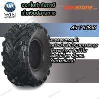 ยางรถเอทีวี ยี่ห้อ DEESTONE  D936 ขนาด  25X10.00-12 , 25X8.00-12 ,26X10.00-12 ,26X12.00-12 ,27X10.00-12 ,27X12.00-12 ,28X10.00-12 ,28X12.00-12 ,25X12.00-10 ,27X12.00-10