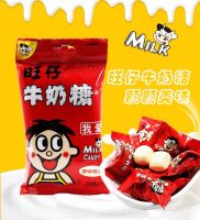 [ลูกอม] รสนม กลิ่นดั้งเดิม 1 ซอง [42g] 原味 旺旺 旺仔牛奶糖 milk candy original