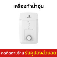 ?ขายดี? เครื่องทำน้ำอุ่น Electrolux ระบบตัดไฟอัตโนมัติ มั่นใจในความปลอดภัย EWE451GX-DWX - เครื่องปรับน้ำอุ่น เครื่องทำน้ำอุ่น ที่ทำน้ำอุ่น เครื่องอาบน้ำร้อน เครื่องทำน้ำร้อน เครื่องทำนำ้ร้อน เครื่องน้ำอุ่น water heater shower