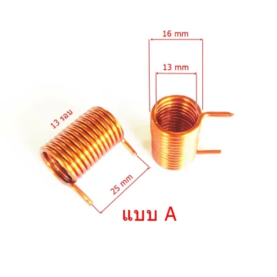 2PCS ขดลวดทองแดง(ขดลวดโซเบลเน็ตเวอร์ค)ขนาดลวดเบอร์ SWG#15 [ 1.80mm ]สินค้ามีให้เลือก 2 แบบ แบบ A 13 รอบ และ แบบ B 14 รอบ จำนวน 2 ชิ้