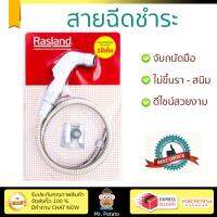 สายฉีดชำระ ชุดสายฉีดชำระครบชุด  RISING SPARY SET SP03006 | RASLAND | SP03006 น้ำแรง กำลังดี ดีไซน์จับถนัดมือ ทนทาน วัสดุเกรดพรีเมียม ไม่เป็นสนิม ติดตั้งเองได้ง่าย Rising Spray Sets จัดส่งฟรีทั่วประเทศ