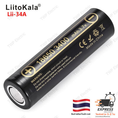 1 ก้อน แบตเตอรี่ลิเทียม 18650 ขนาด 3400 mAh (Li-Po) แบบชาร์จไฟได้  รุ่น Lii-34A ยี้ห้อ LiitoKala 1 PC LiitoKala Lii-34A 18650 3400 mah 3.7 v Lithium rechargeable lithium battery