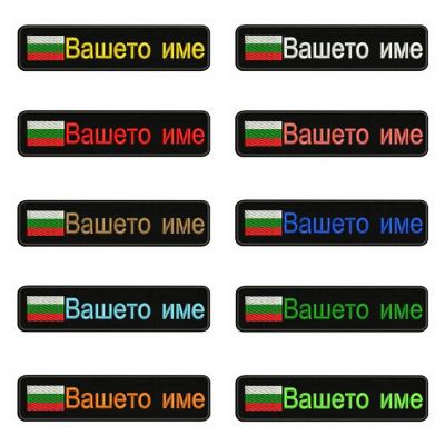 Bulgarian Flag Bulgaria 10X2.5cm Embroidery Custom Name Text Patch Stripes Badge Iron On Or  Patches For Replacement Parts