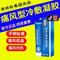 Li Shizhen Gout Cold Compress Gel Official Website Genuine Knee Foot Joint Pain Special