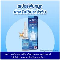 AQUA MARIS CLASSIC NASAL SPRAY 30 ML อควา มาริส คลาสสิค สเปรย์พ่นจมูก น้ำทะเลจากธรรมชาติ ให้ความชุ่มชื่นแก่โพรงจมูก