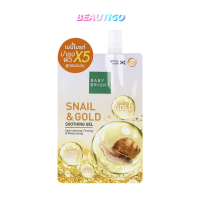 [1 กล่อง x 3 ซอง] เจลเซรั่ม Baby Bright Snail &amp; Gold Soothing Gel 50g