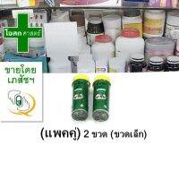 พร้อมส่ง--+สุด [แพคคู่ - ขวดเล็ก 2 ขวด] อม ห้าม้า เทพจิตร ฝาเหลือง --- แก้ลม บำรุง สมุนไพร หอม เม็ด เมล็ด 5ม้า ลดราคาถูกสุด แก้วน้ำ กระติกน้ำ ขวดน้ำ เหยือน้ำ กระบอกน้ำ ขวดน้ำพลาสตืก แบบพกพา 2ลิตร