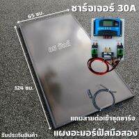 ชุดโซล่าชาร์จเจอร์ ชุดคอลโทรล 30A ชาร์จเจอร์ PWM 30A พร้อมแผงอะมอร์ฟัส 85w (มือสอง) สายหลังแผง1เมตร แถมฟรีสายต่อแผงเข้าช