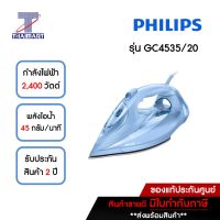 PHILIPS  เตารีดไอน้ำ 2400 วัตต์  Philips GC4535/20 | ไทยมาร์ท THAIMART