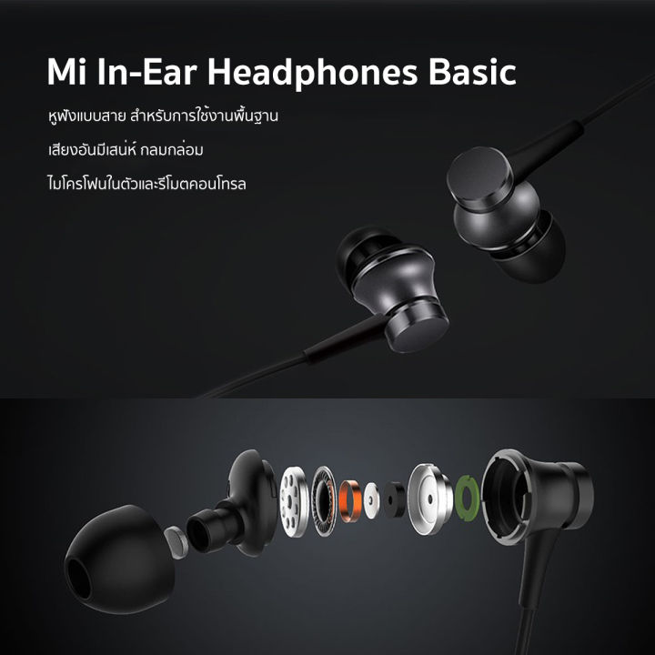 xiaomi-mi-in-ear-headphone-basic-หูฟังอินเอียร์-ตัดเสียงรบกวนภายนอก-ประกันศูนย์ไทย-6-เดือน