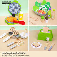 Wooden Kid  ชุดเครื่องครัวหนูน้อยรักษ์โลก Organic kitchenware