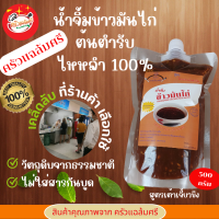 น้ำจิ้มข้าวมันไก่ สูตรไหหลำ (ต้นตำรับ) ขนาด 500 กรัม ครัวแฉล้มศรี