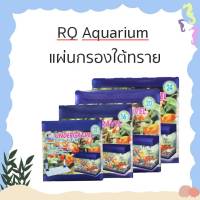 RQ Aquarium แผ่นกรองใต้ทราย