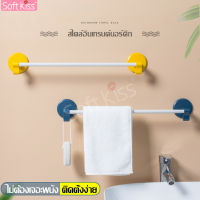 softkiss ราวตากผ้า ราวแขวนผ้า แบบติดผนัง ไม่ต้องเจาะ ราวติดผนัง มีตะขอแขวน 2 ข้าง ราวแขวนผ้าขนหนู ราวและที่แขวนผ้าขนหนู ราวสแตนเลส