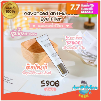 New ! EVES อายเจล อีฟส์ 15g. บำรุงผิว รอบดวงตา ผิวใต้ตา ยกกระชับ เผยผิวรอบดวงตา เปล่งปลั่ง กระจ่างใส คนท้องใช้ได้