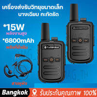 วิทยุสื่อสาร walkie-talkie ส่งจากกรุงเทพ16 ช่อง high-power เหมาะสำหรับสถานที่ก่อสร้างโรงแรมกู้ภัยการผจญภัยกลางแจ้ง walkie-talkie