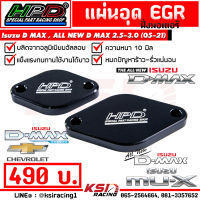 แผ่น อุด EGR HPD ฝั่งมอเตอร์ ตรงรุ่น Isuzu D MAX , ALL NEW D MAX , MU-X , D MAX 2.5- 3.0 2020 อีซูซุ ดีแมก , ออลนิว ดีแมก 05-22