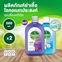 [แพ็คคู่] Dettol เดทตอล น้ำยาทำความสะอาด ไฮยีน ดิสอินแฟคแทนท์ น้ำยาฆ่าเชื้อโรค กลิ่นลาเวนเดอร์ 500 มล. +  น้ำยาทำความสะอาด ไฮยีน ดิสอินแฟคแทนท์ น้ำยาฆ่าเชื้อโรค 500 มล. กลิ่นเฟรช คอตตอน บรีซ 500 มล.