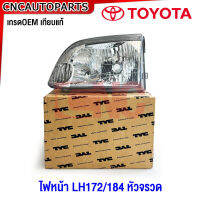 ไฟหน้า TOYOTA LH172 LH184 หัวจรวด รถตู้ เกรดเทียบแท้ - ข้างซ้าย / ข้างขวา