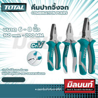 TOTAL คีมปากจิ้งจก 6" - 8" (THT210606 - THT210806)