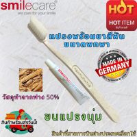 Smilecare ชุดแปรงสีฟันขนาดพกพา(แถมยาสีฟัน) เกรด A+ สำหรับใช้บนเครื่องบิน ในโรงแรม รีสอร์ท โฮมสเตย์   Made in Germany