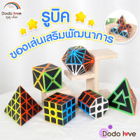 DODOLOVE รูบิค (Rubik)   2x2รูบิค3x3รูบิค4x4 หมุนลื่น ของเล่นสำหรับฝึกสมาธิ