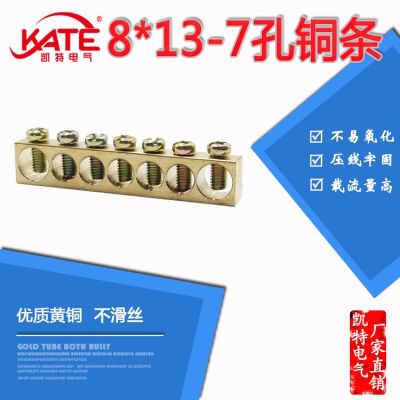 【JH】 7-hole copper strip 8x13 brass zero ground row terminal distribution box bus grounding KT077