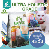 Clover อาหารแมวเพิ่มน้ำหนัก ultra holistic โซเดียมต่ำ ultra holistic (no by-products &amp; grain-free) 5 kg.