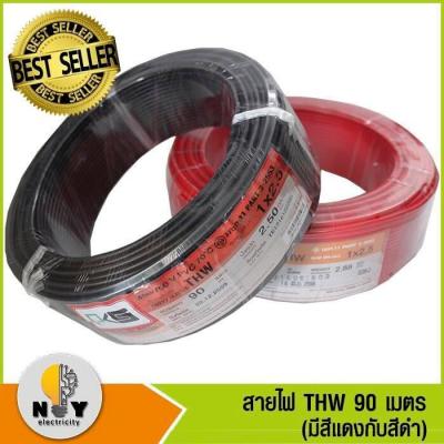 ( โปรโมชั่น++) คุ้มค่า สายไฟ THW 90 m. (สีแดง-สีดำ) ขนาด(ตร.มม.) 1x2.5 ราคาสุดคุ้ม อุปกรณ์ สาย ไฟ อุปกรณ์สายไฟรถ