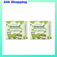 2 ก้อน Broccoli Herbal Scrub Soap สบู่สครับบล็อคโคลี่ ขนาด 35 g.