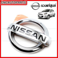 (ของแท้ศูนย์) ตราในกันชน NISSAN MARCH ปี 2011-2013 โลโก้ นิสสัน ตราหน้ากระจัง ของแท้ รหัสอะไหล่ 62890-1HJ0A