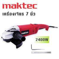 เครื่องเจียรไฟฟ้า Maktec ขนาด 7 นิ้ว (สีแดง)