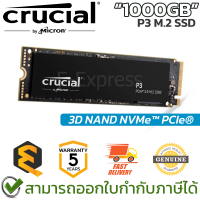 Crucial P3 1TB 3D NAND NVMe™ PCIe® M.2 SSD หน่วยความจำถายใน เอสเอสดี ของแท้ รับประกันศูนย์ 5ปี