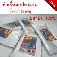 ส่งเร็ว หัวเชื้อ ผง 1 ซอง แจ่ม ปลาป่น100% by. ตี๋จุ๊บุ น้ำหนัก80 กรัมเหยื่อตกปลา เหยื่อกินดี หัวเชื้อตี๋